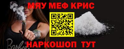 мяу мяу кристалл Тула