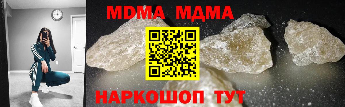 МДМА crystal  Вход с VPN  Великий Новгород 