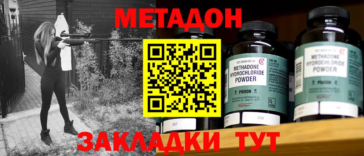 МЕТАДОН кристалл  Метадон methadone  Вход с VPN  Великий Новгород 
